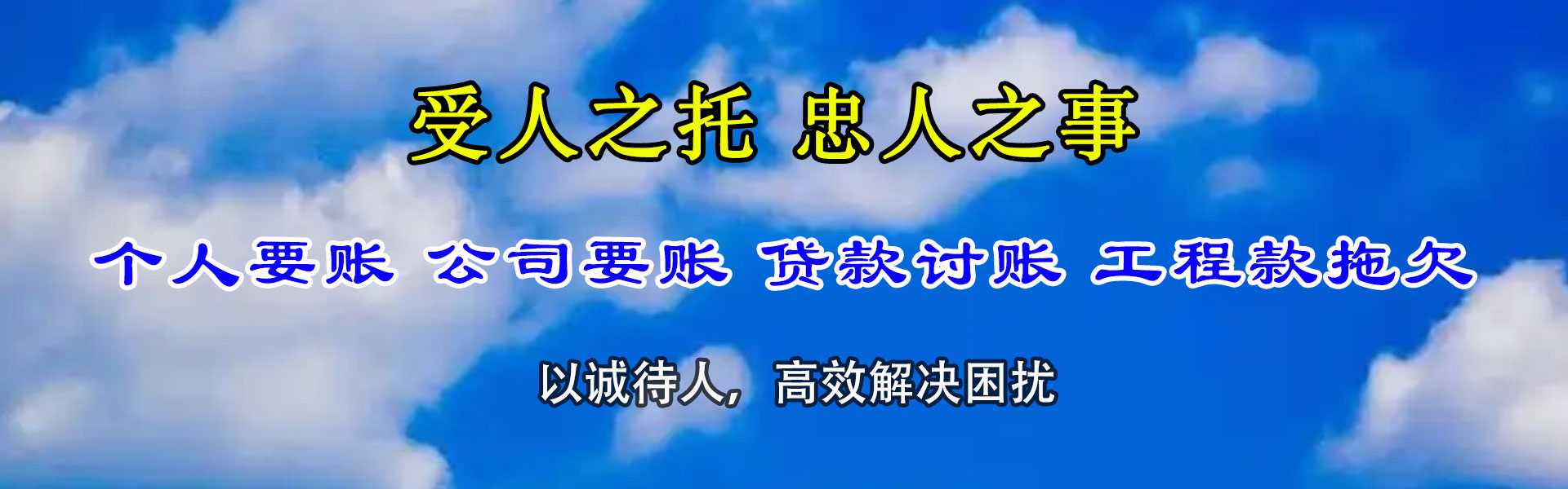 任城腾速达收债公司